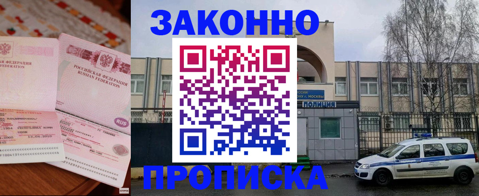 временная прописка в Семёнове