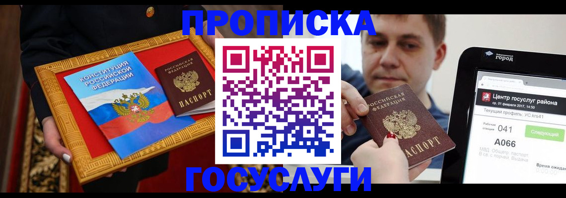 прописка для работы в Семёнове